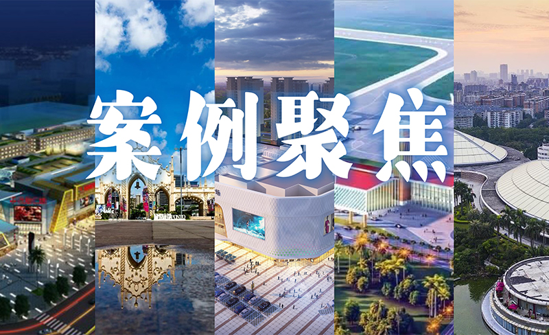粵佳信公司合作過的商業(yè)地產(chǎn)項目都有哪些呢？