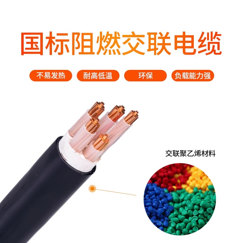 YJV交聯(lián)電纜的特點(diǎn)和使用條件有哪些？