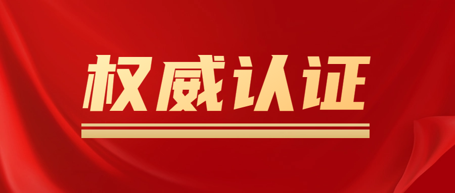 權威認證！粵佳信公司光伏電纜榮獲德國萊茵TüV認證證書