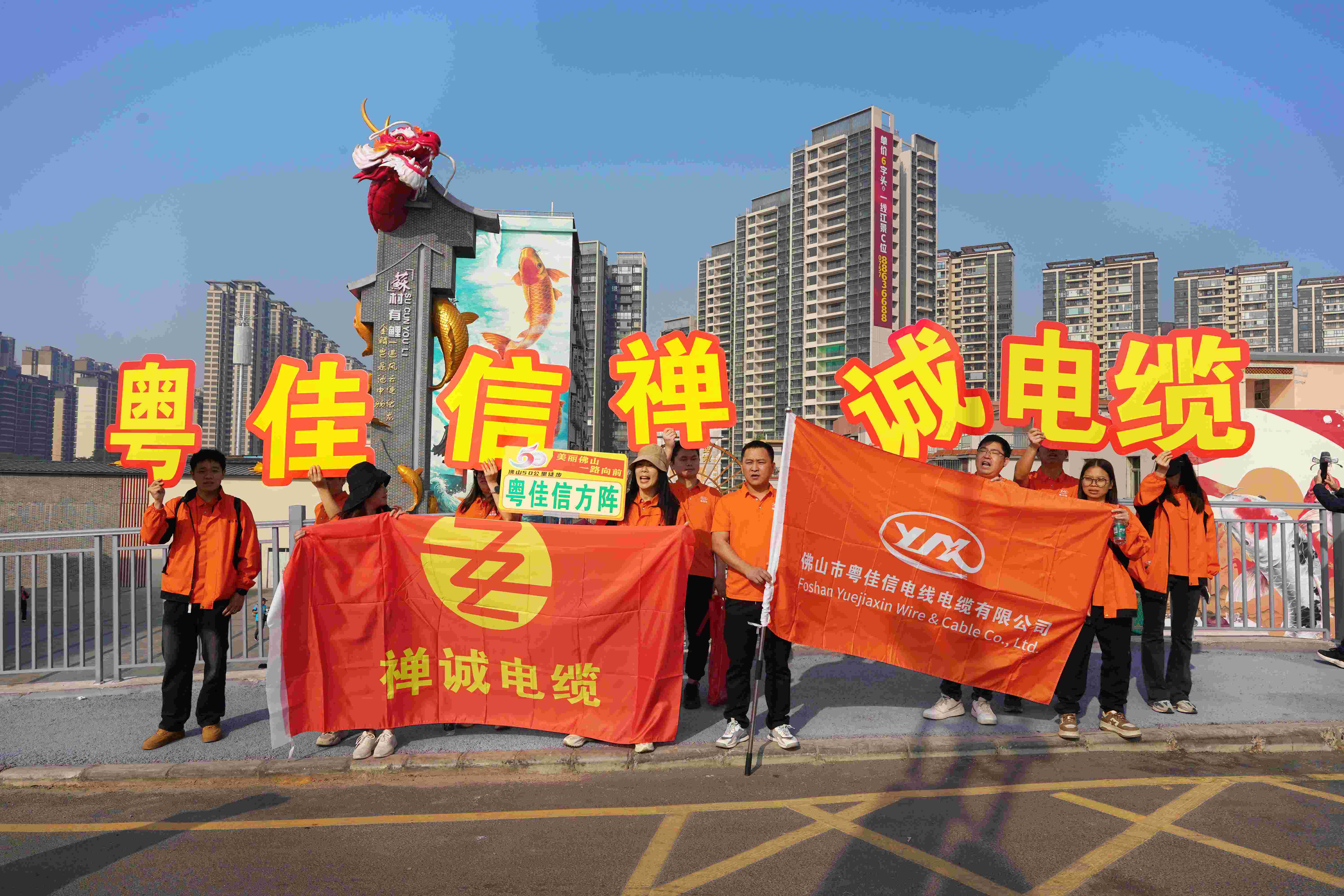 粵佳信公司組織職工參加“美麗佛山 一路向前”2025佛山50公里徒步活動