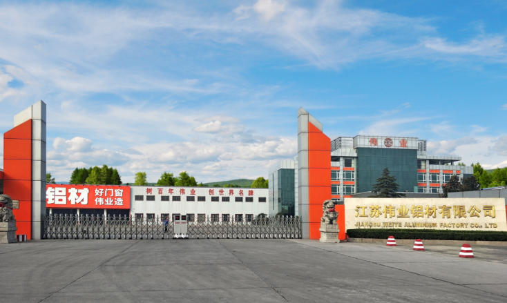 江蘇偉業(yè)鋁材有限公司