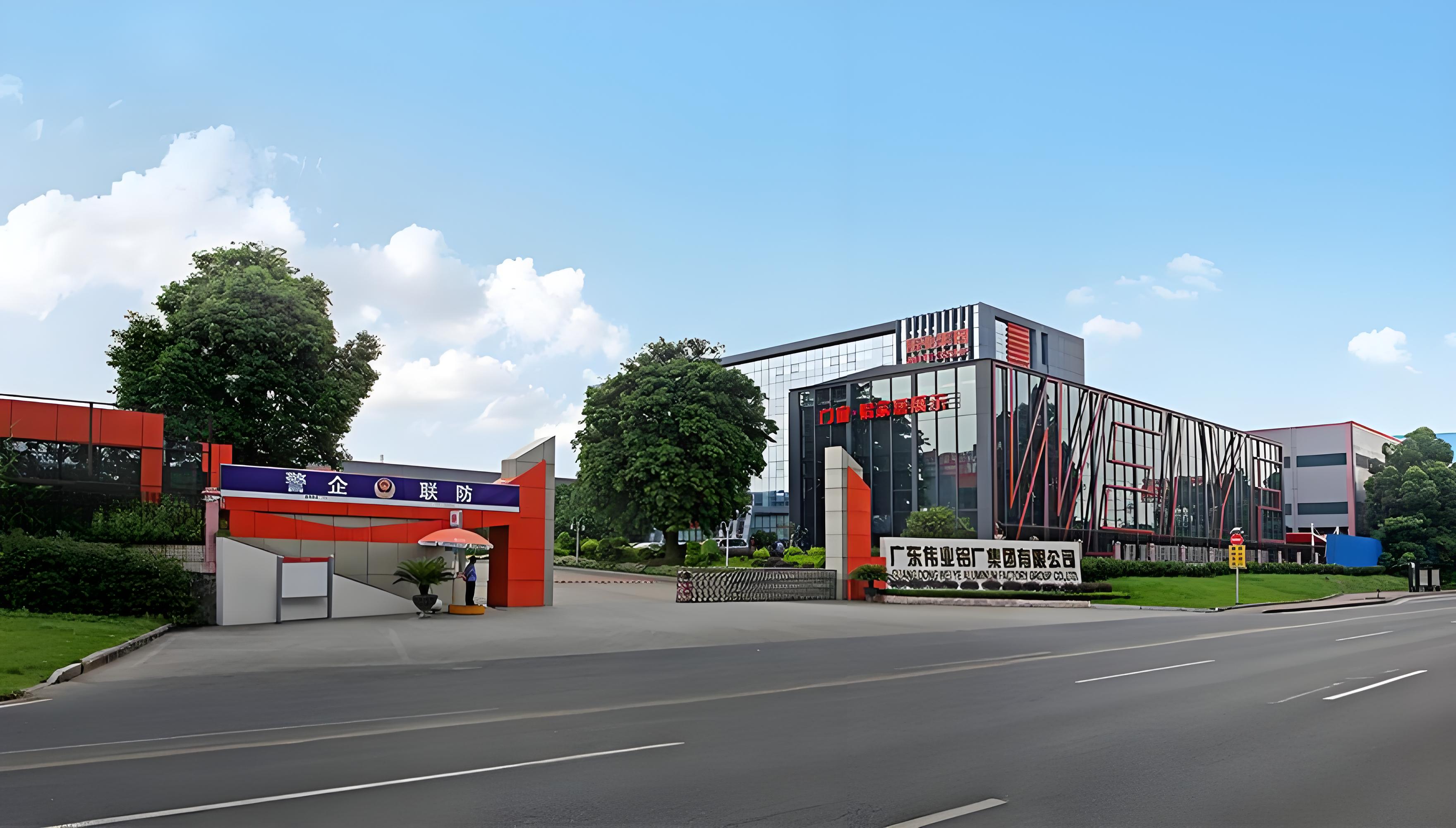 廣東偉業(yè)鋁廠集團有限公司