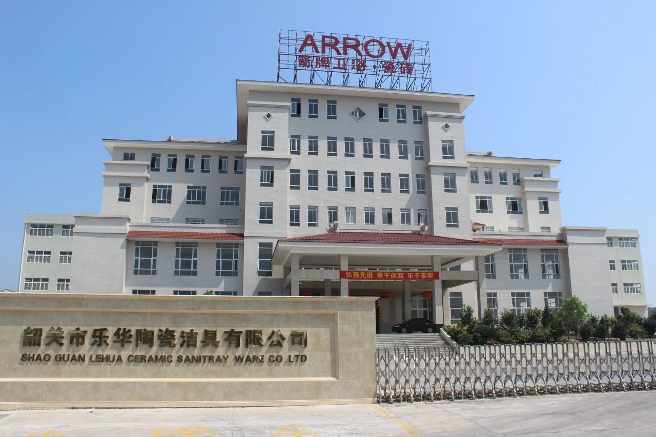 韶關(guān)市樂華陶瓷潔具有限公司