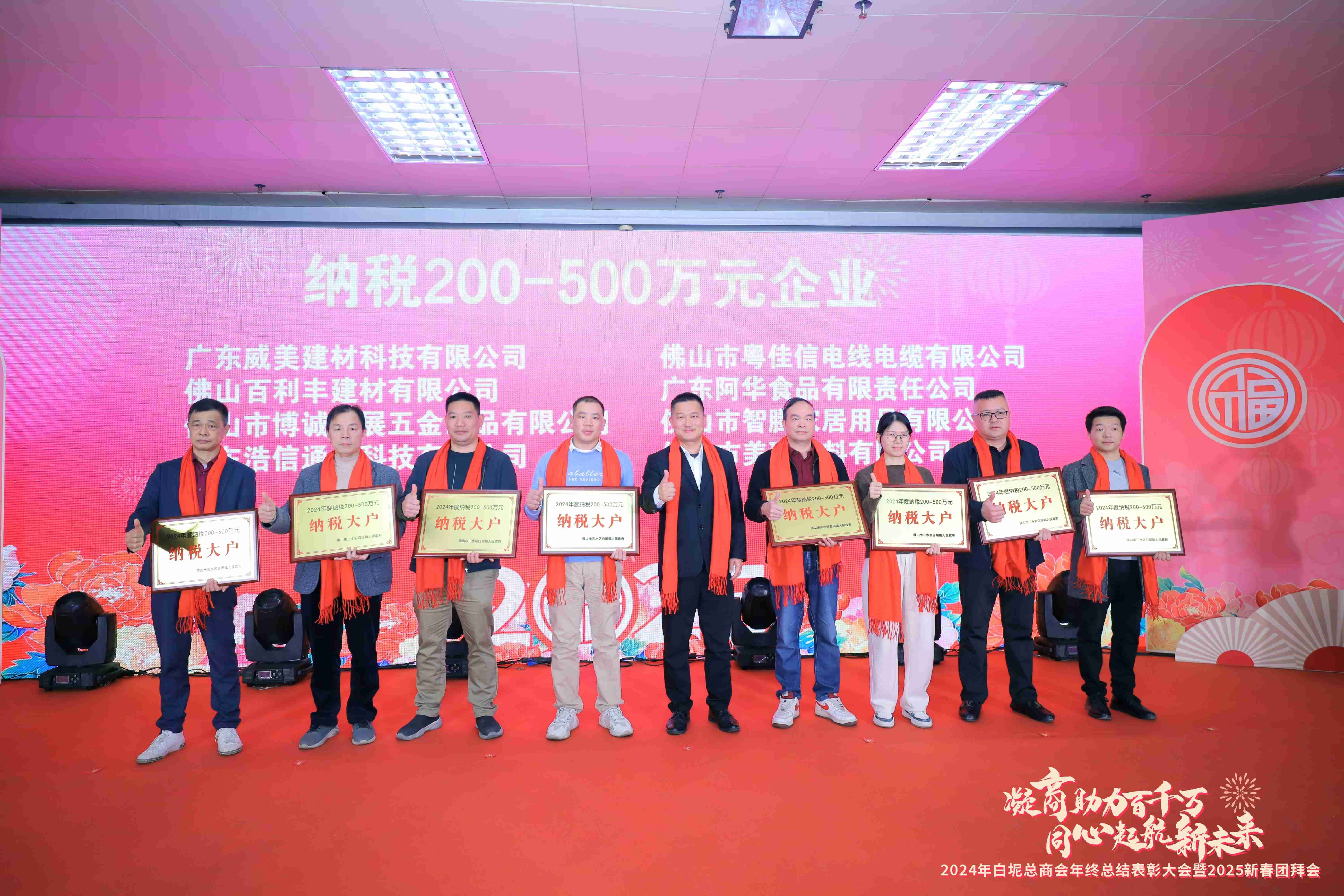 粵佳信電線電纜公司榮獲2024年度“納稅大戶”稱號，助力地方經(jīng)濟發(fā)展！