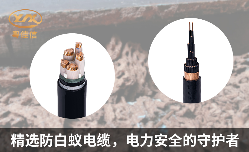精選防白蟻電纜，電力安全的守護(hù)者