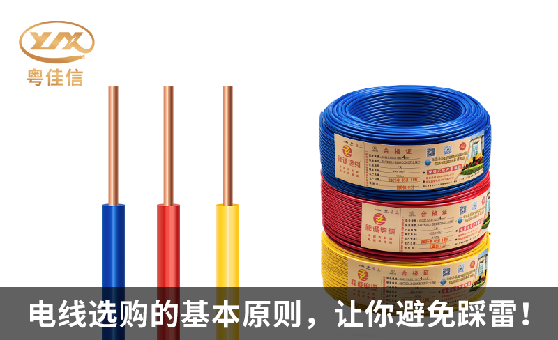家裝電線選購的基本原則，讓你避免踩雷！