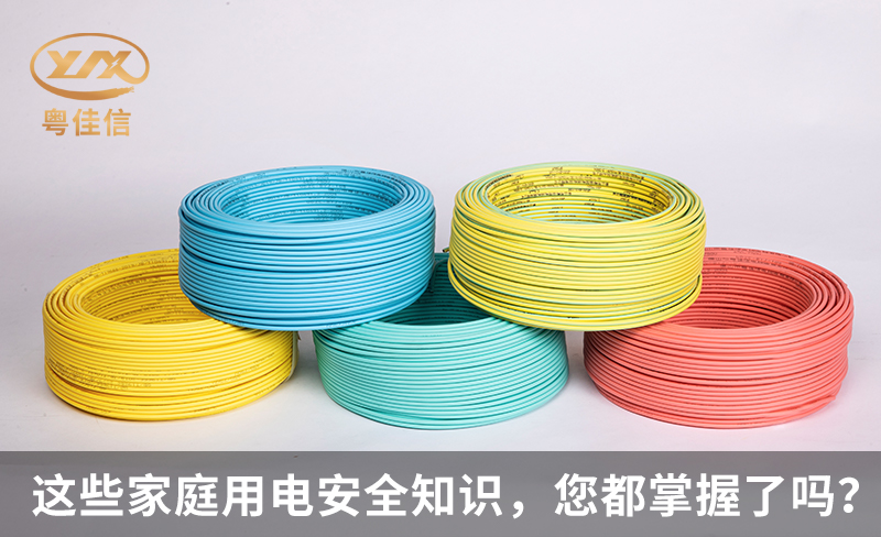 這些家庭用電安全知識，您都掌握了嗎？