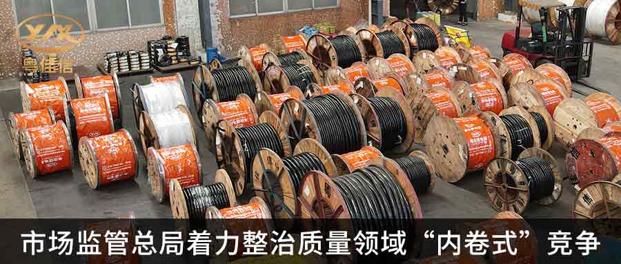 【市場監(jiān)督】市場監(jiān)管總局著力整治質(zhì)量領(lǐng)域“內(nèi)卷式”競爭