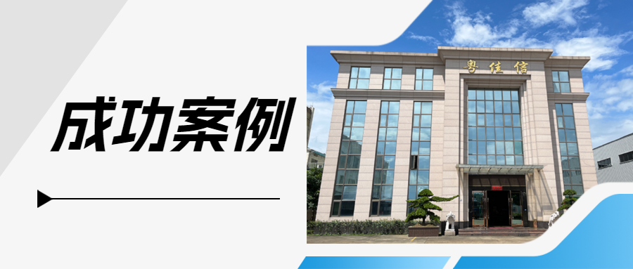 廣東信友新型建材有限公司